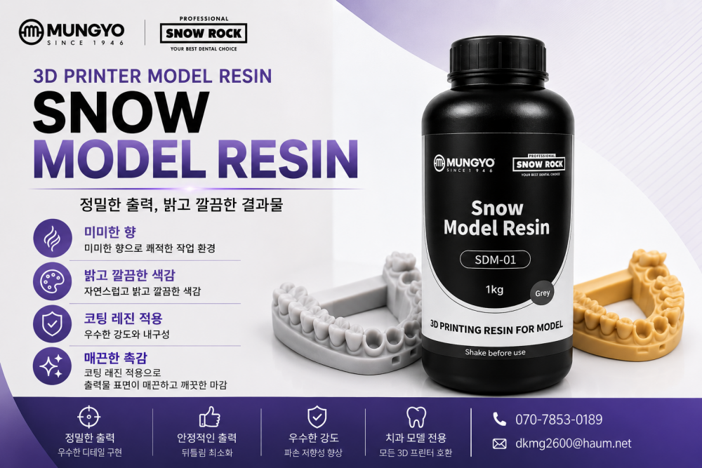 3D 프린터 모델용 레진